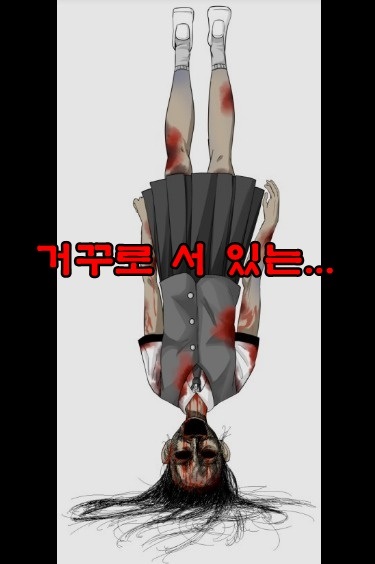  [무료꿈해몽]뒹굴거나 거꾸로 서 있는 경우*뒹굴기*덮기;뒹굴어낙하하면,구르는공, 떨어져구르는해와달,거꾸로서있는사람,계단을오르면,엎드린사람,뒤집어있는배,홑이불로덮은시체,얼굴가..