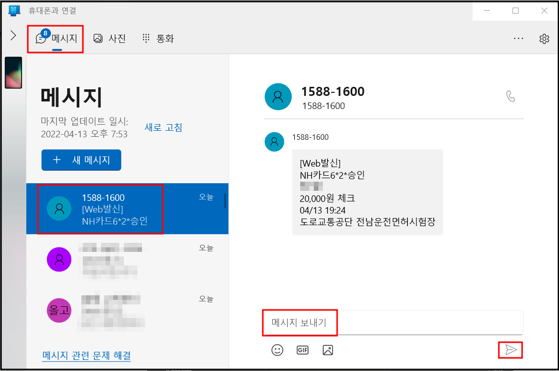 컴퓨터로문자전화하는방법-PC모습