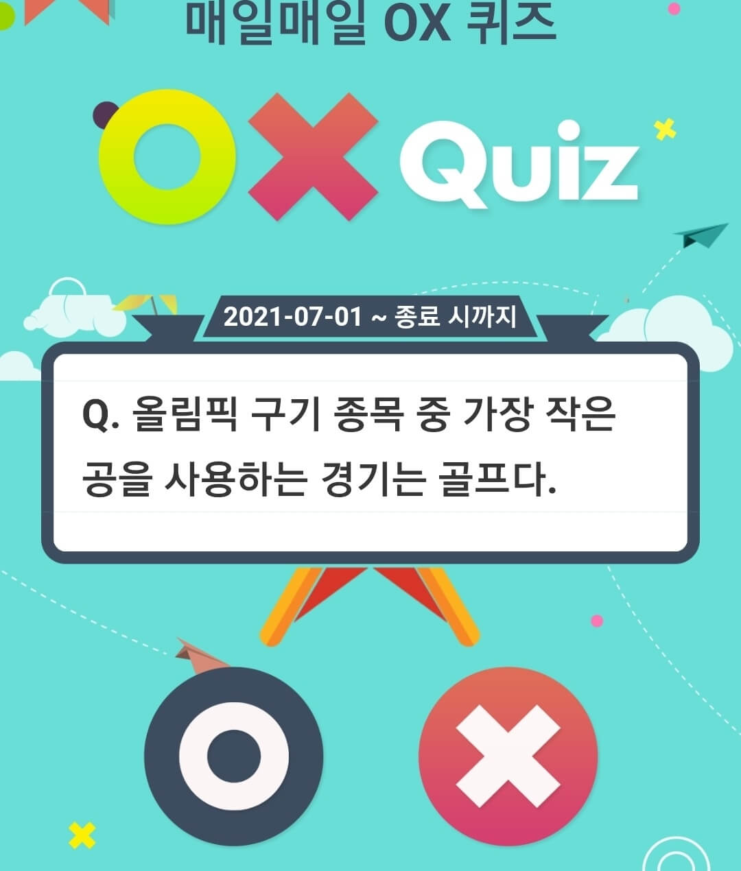  [앱테크 정답] 7월 31일 마사지프랜드퀴즈 / 하이타이퀴즈/ 신한쏠야구퀴즈/ 신한OX퀴즈/ H포인트
