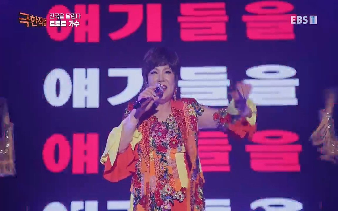 TV - 교육의 중심 EBS전국을 달린다 트로트 가수.mp4_20220912_190600.765.jpg