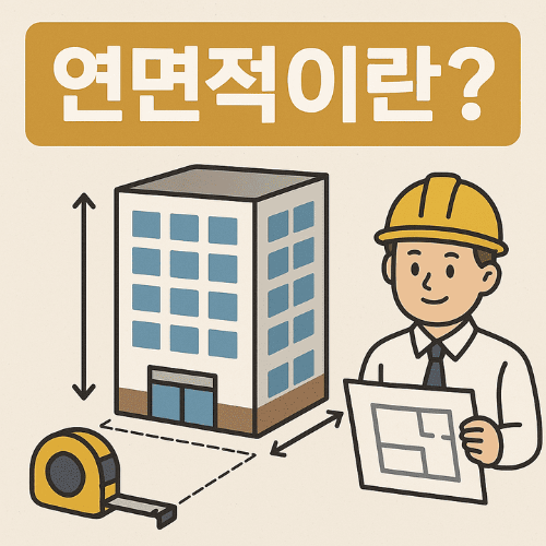 연면적 썸네일 이미지