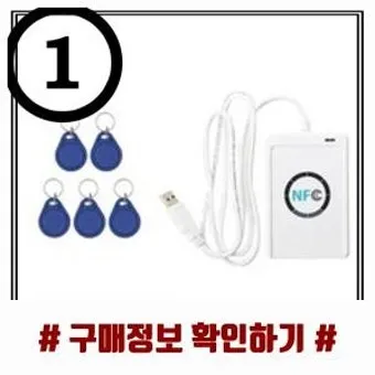 nfc 사용방법과 태그 개념 이해하기 위한 쉬운 설명_13