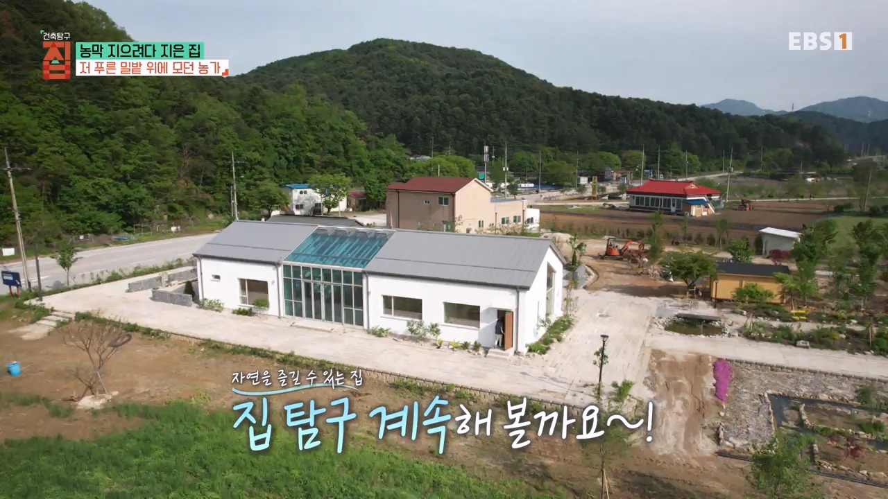 TV - 전 국민의 평생학교 EBS농막 지으려다 지은 집.mp4_20230925_211507.858.jpg