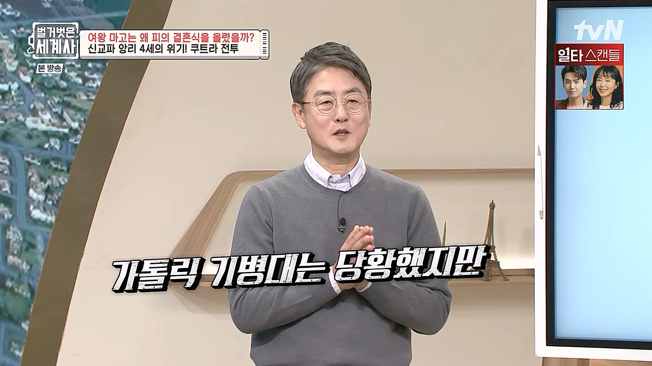 벌거벗은 세계사.E80.230104p-NEXT.mp4_20230123_135021.677.jpg