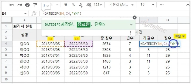 재직 기간에서 개월 수 계산