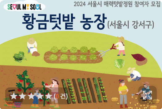 황금텃밭농장 이미지