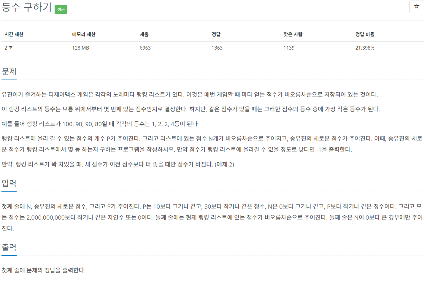  백준 1205 Java 자바