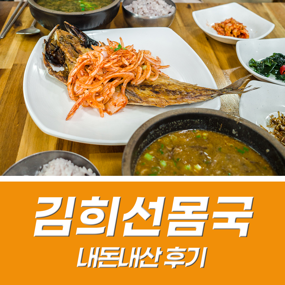  제주공항 근처맛집 김희선몸국 대박추천