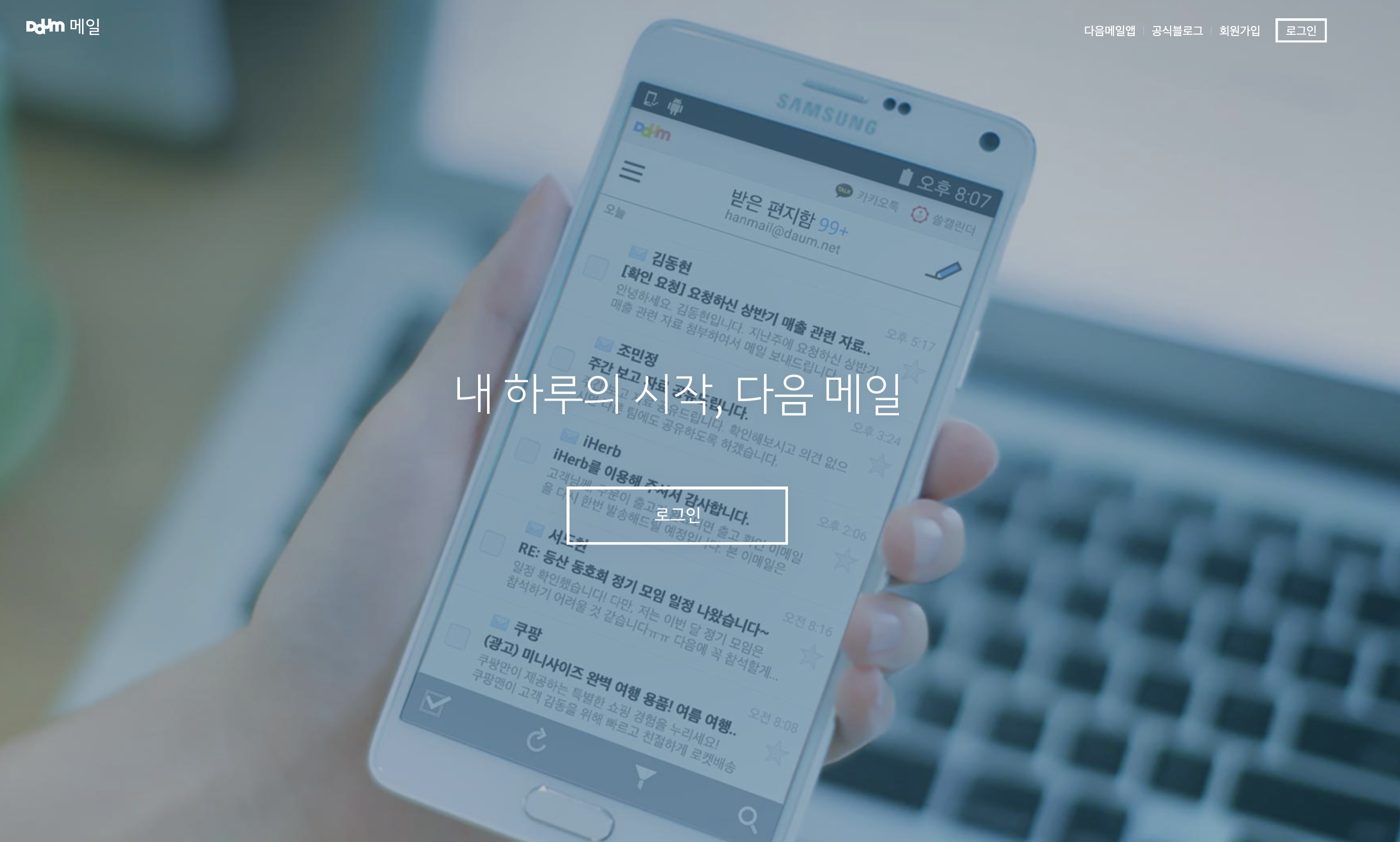 hanmail 바로가기