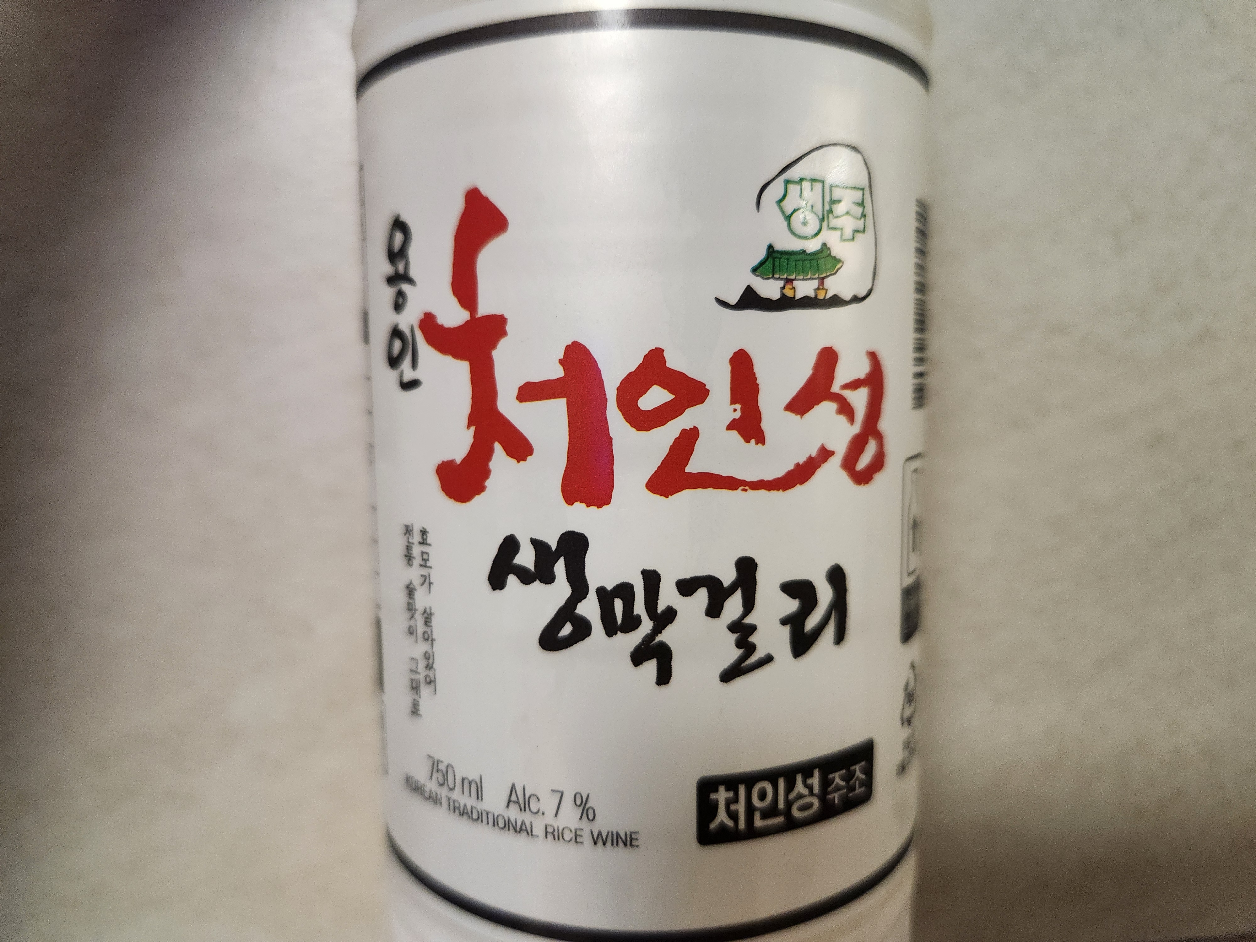 처인성생막걸리-라벨