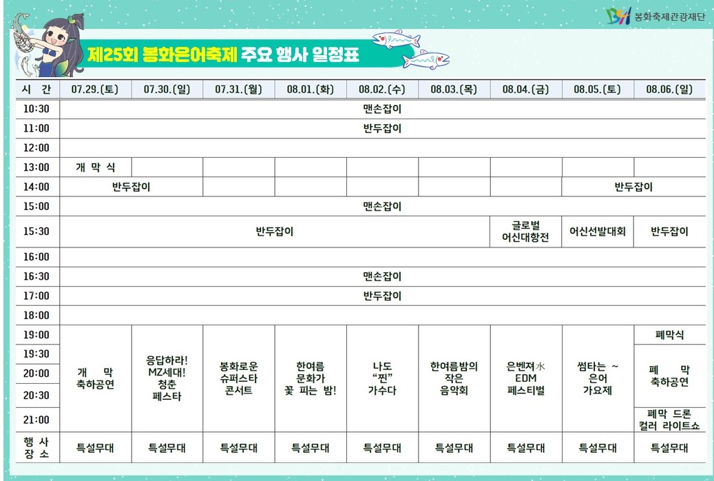 봉화은어축제-주요-일정표