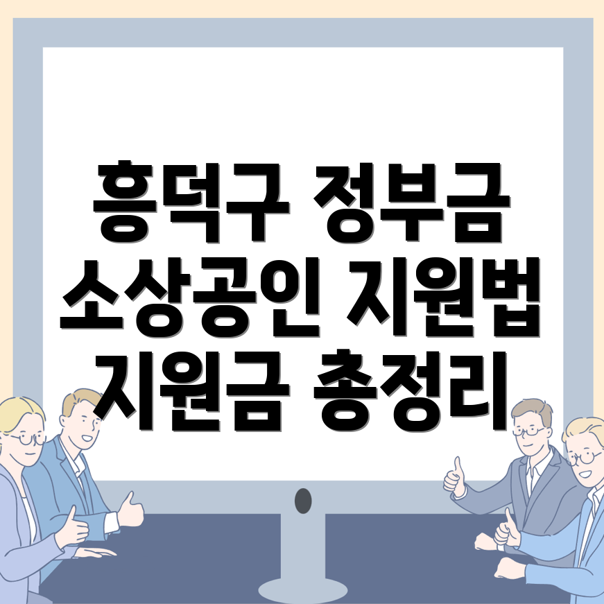소상공인 지원금
