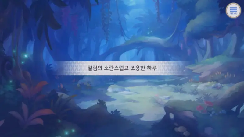 밀림의 소란스럽고 조용한 하루