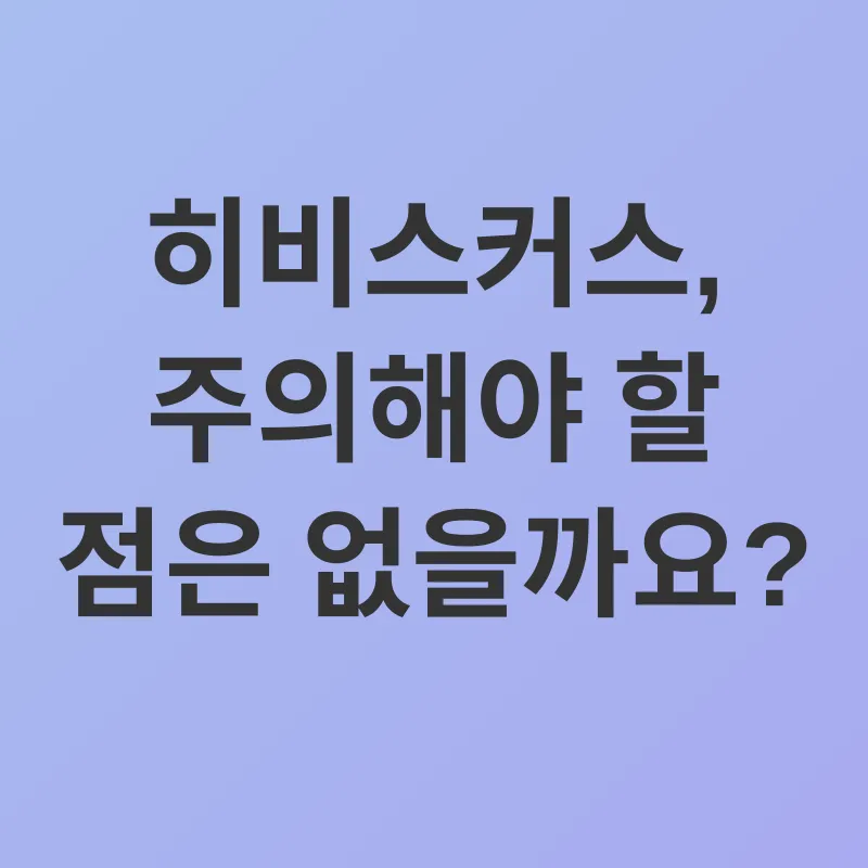 히비스커스차 효능_3