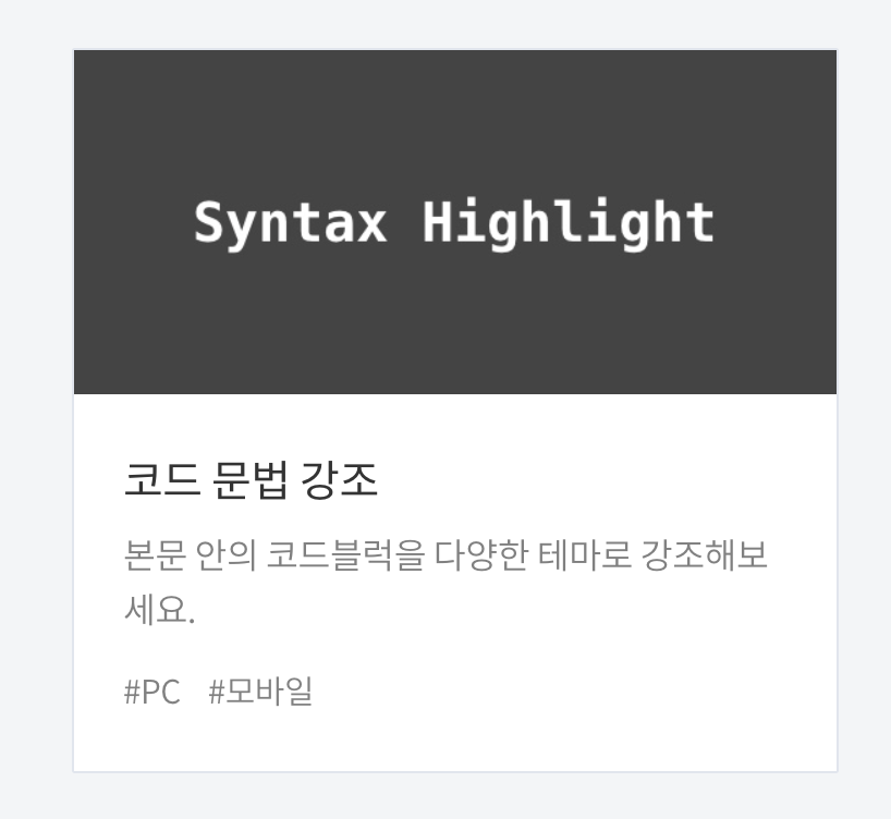 코드 문법 강조 플러그인