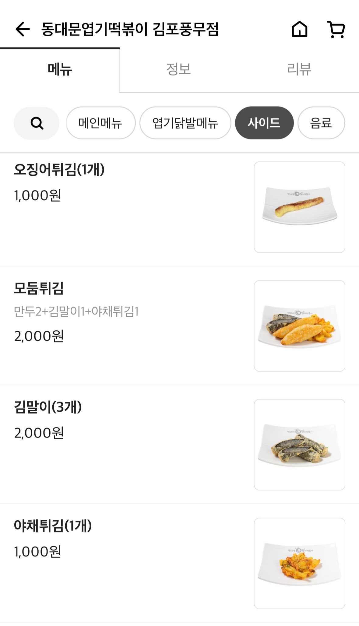 엽기떡볶이 김포풍무점 메뉴