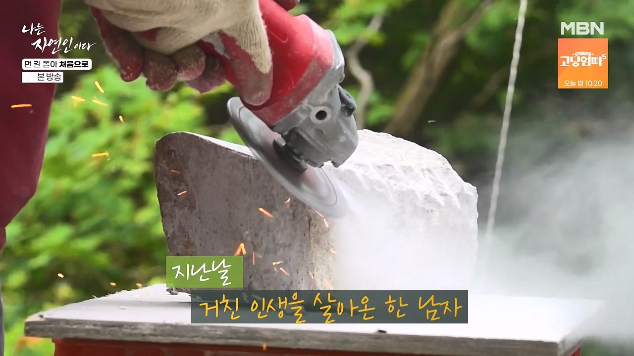 나는 자연인이다.E612.240704p-NEXT.mp4_20240704_195010.773.jpg
