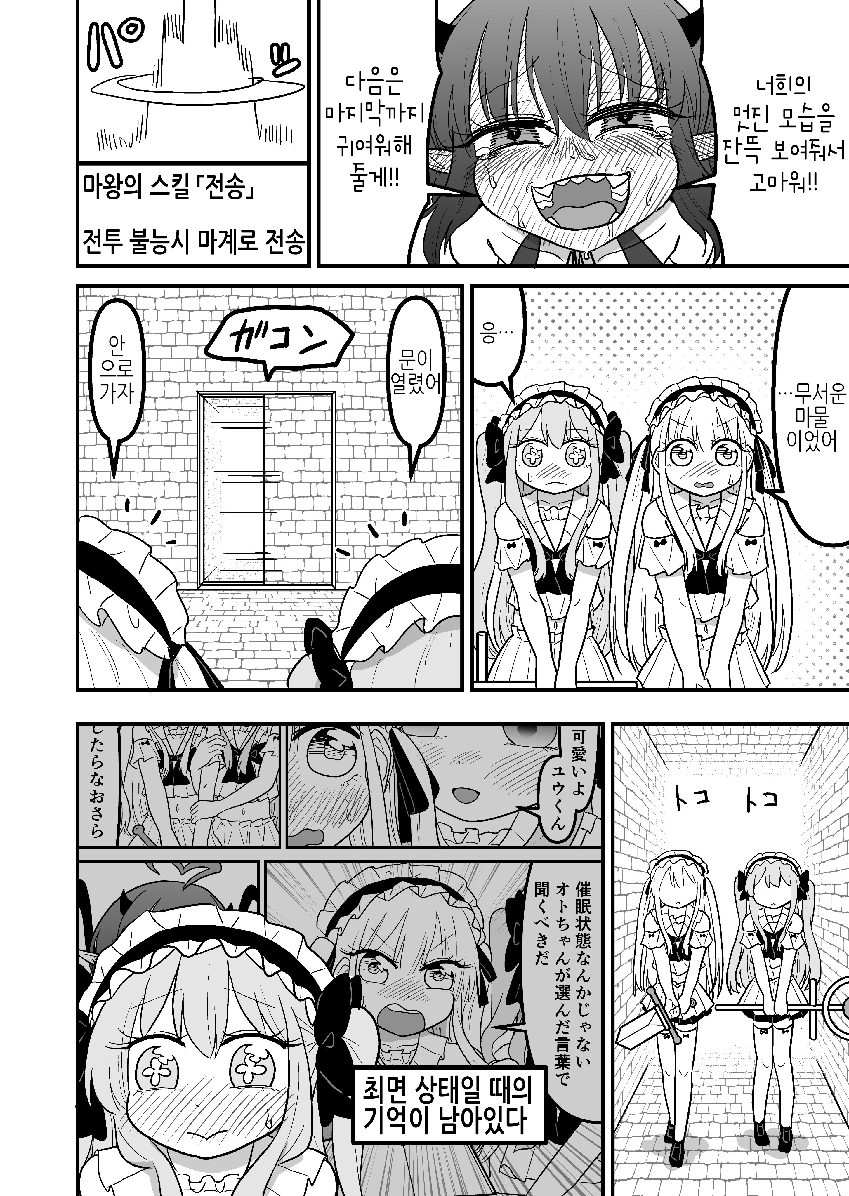 여장 퀘스트 71~79화 여장 퀘스트 71~79화
