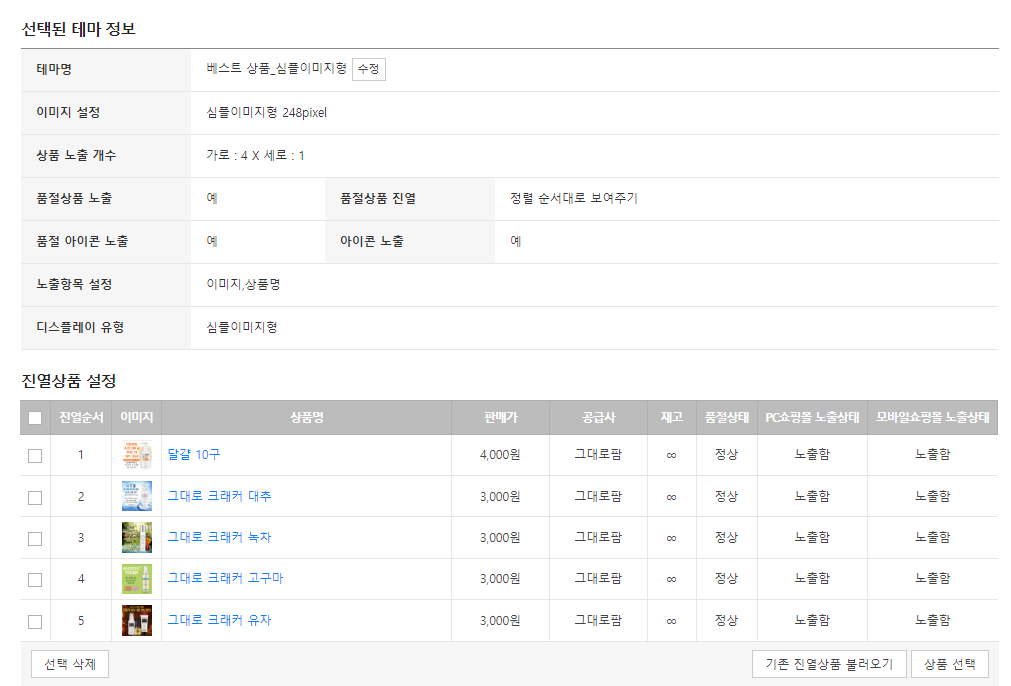 전자상거래운용사실기진열