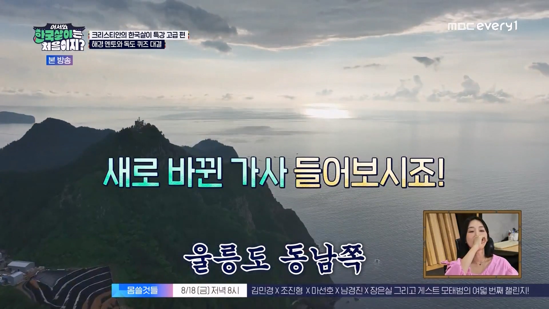 어서와 한국살이는 처음이지.E13.230814p.WANNA.mp4_20230815_173901.556.jpg