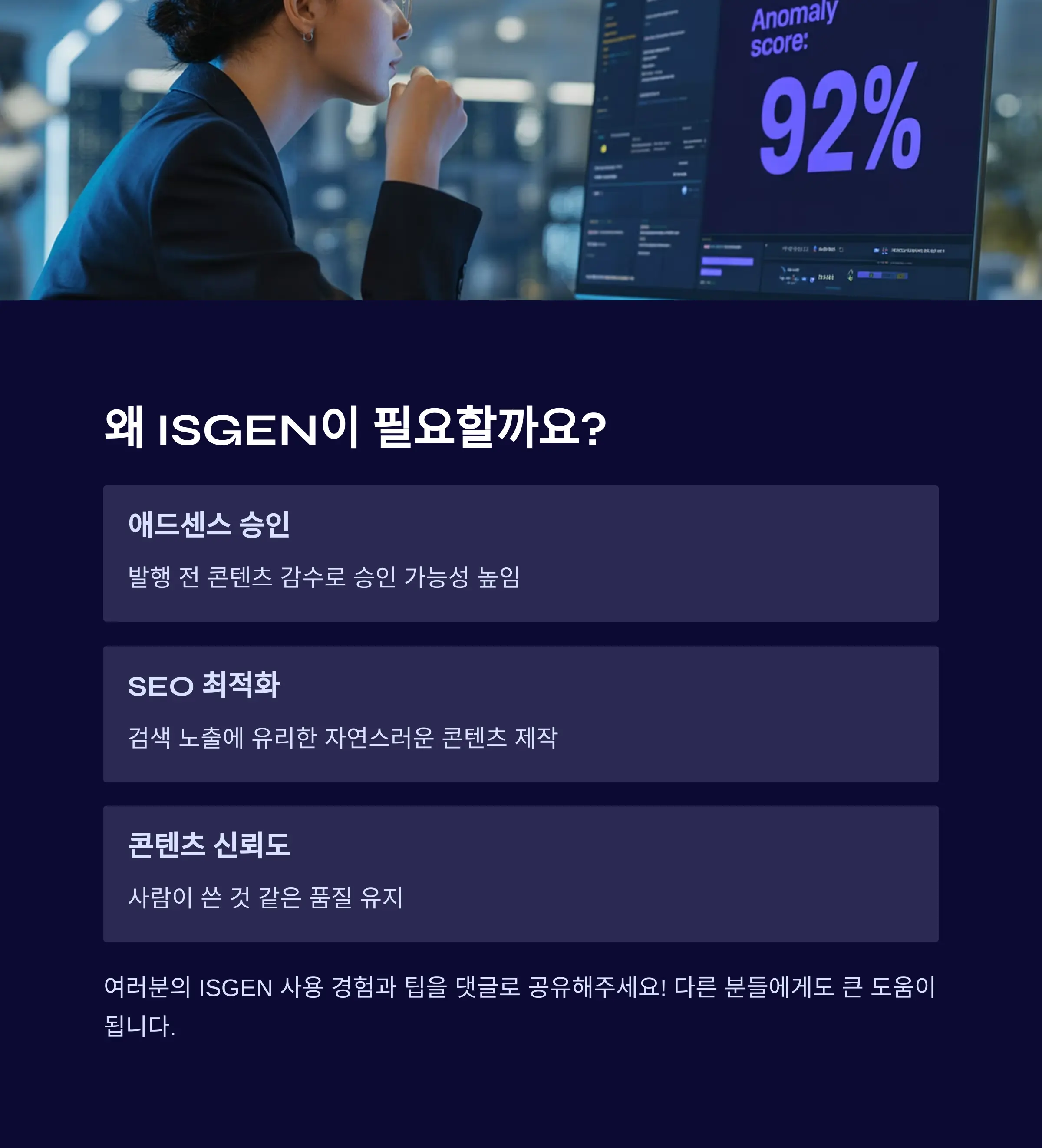 ISGEN AI : AI 감지기능 사용법 완전 정리