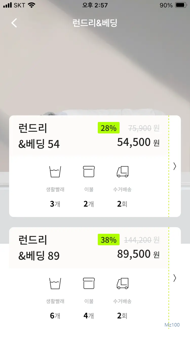 런드리고 가격 9