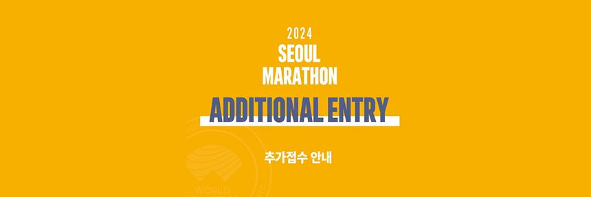 2024-서울-마라톤