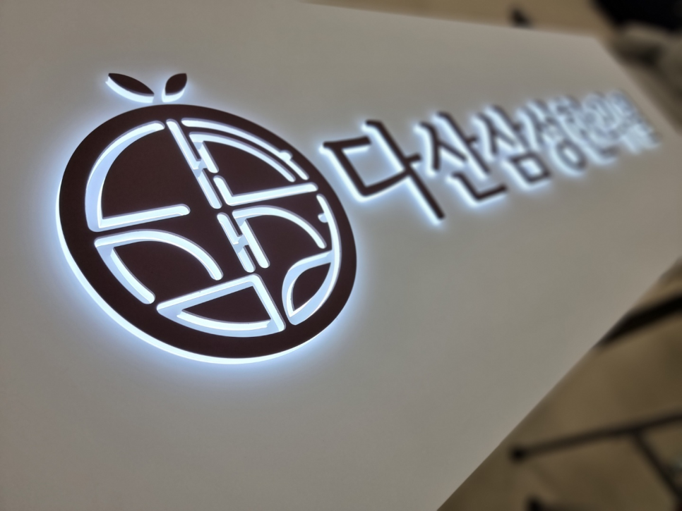 병원 간판 병원간판 한의원간판 23