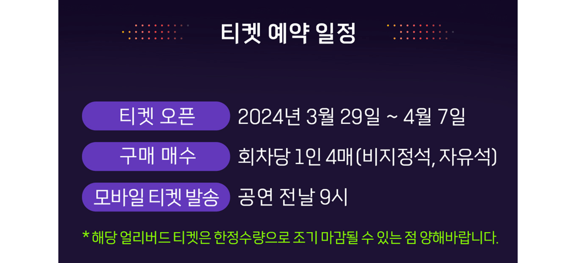 2024 여수엑스포 OTT뮤직페스티벌 (얼리버드 티켓 예매방법, 일정, 초대가수)