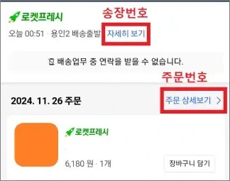 쿠팡-주문번호
