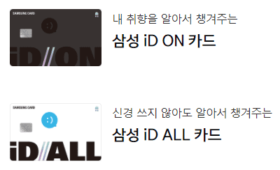 삼성- iD-ALL-카드-아이디-온-디자인