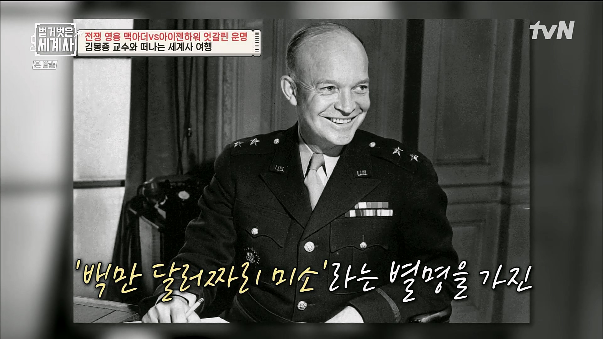 벌거벗은 세계사.E76.221206p.H264-F1RST.mp4_20230108_175103.944.jpg