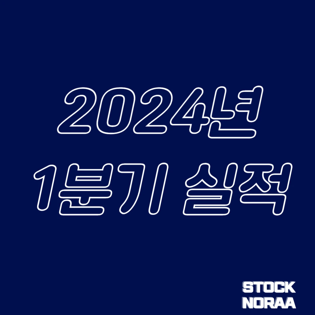 LG전자의 2024년 1분기 실적 분석