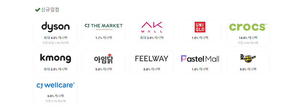 샵백신규입점