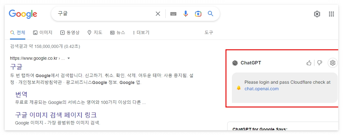 구글 검색창에서 추가된 ChatGPT 확인