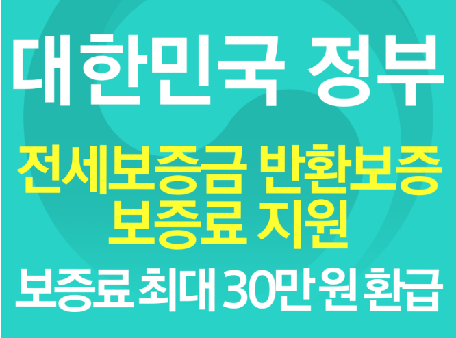 전세보증금