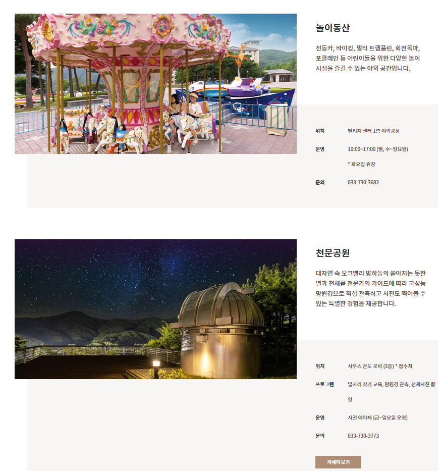 원주 오크밸리 리조트