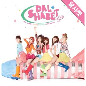 달샤벳 Shakalaka 듣기/가사/앨범/유튜브/뮤비/반복재생/작곡작사