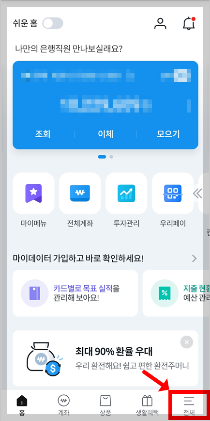 구글 애드센스 지급 계좌 외화계좌 우리 크리에이터 우대 통장