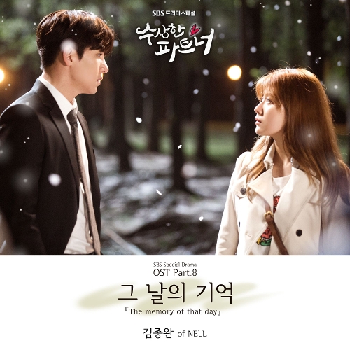  김종완 of NELL 그날의 기억 듣기/가사/앨범/유튜브/뮤비/반복재생/작곡작사