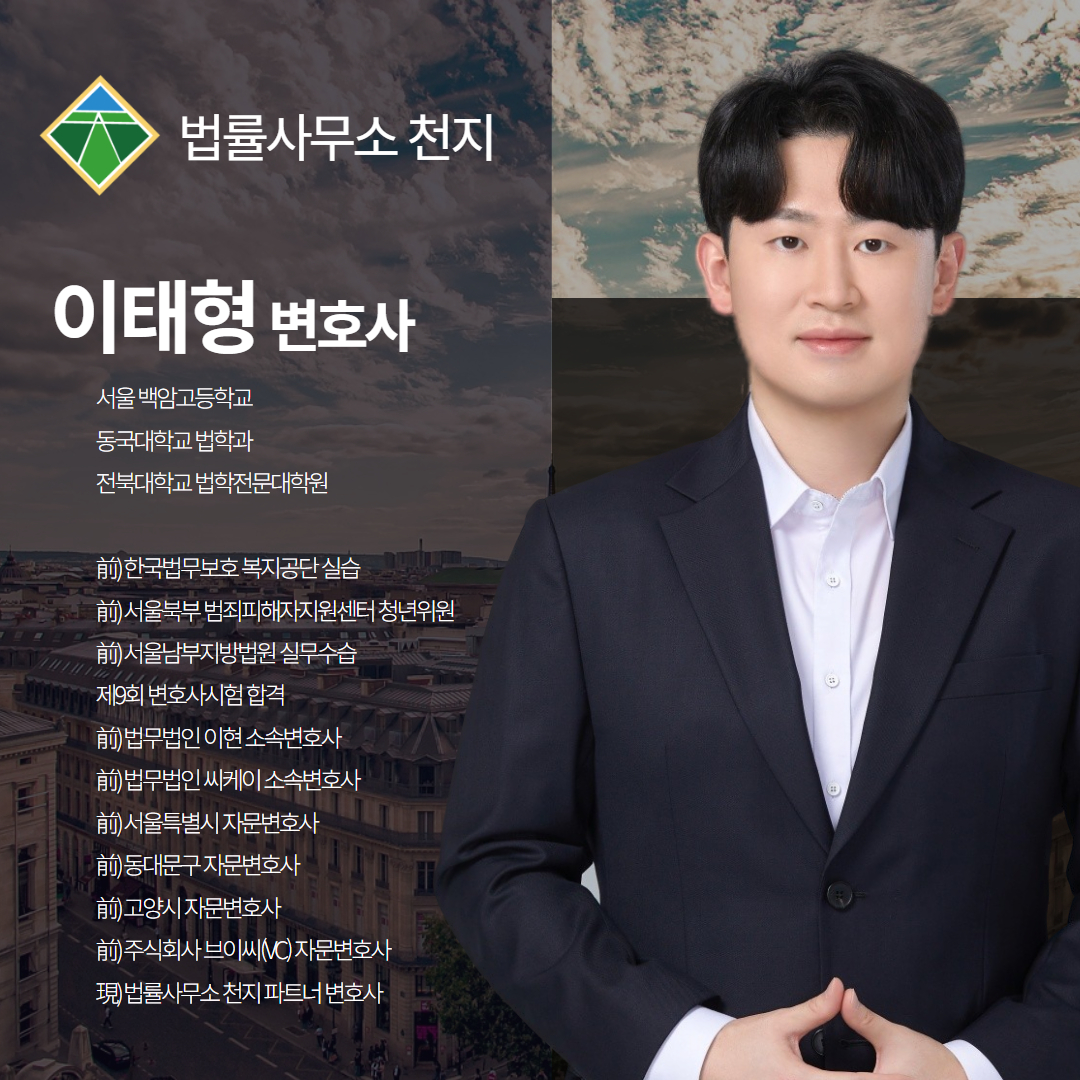 변호사이태형법률사무소 이미지