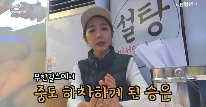 오승은 무한걸스 하차 이유