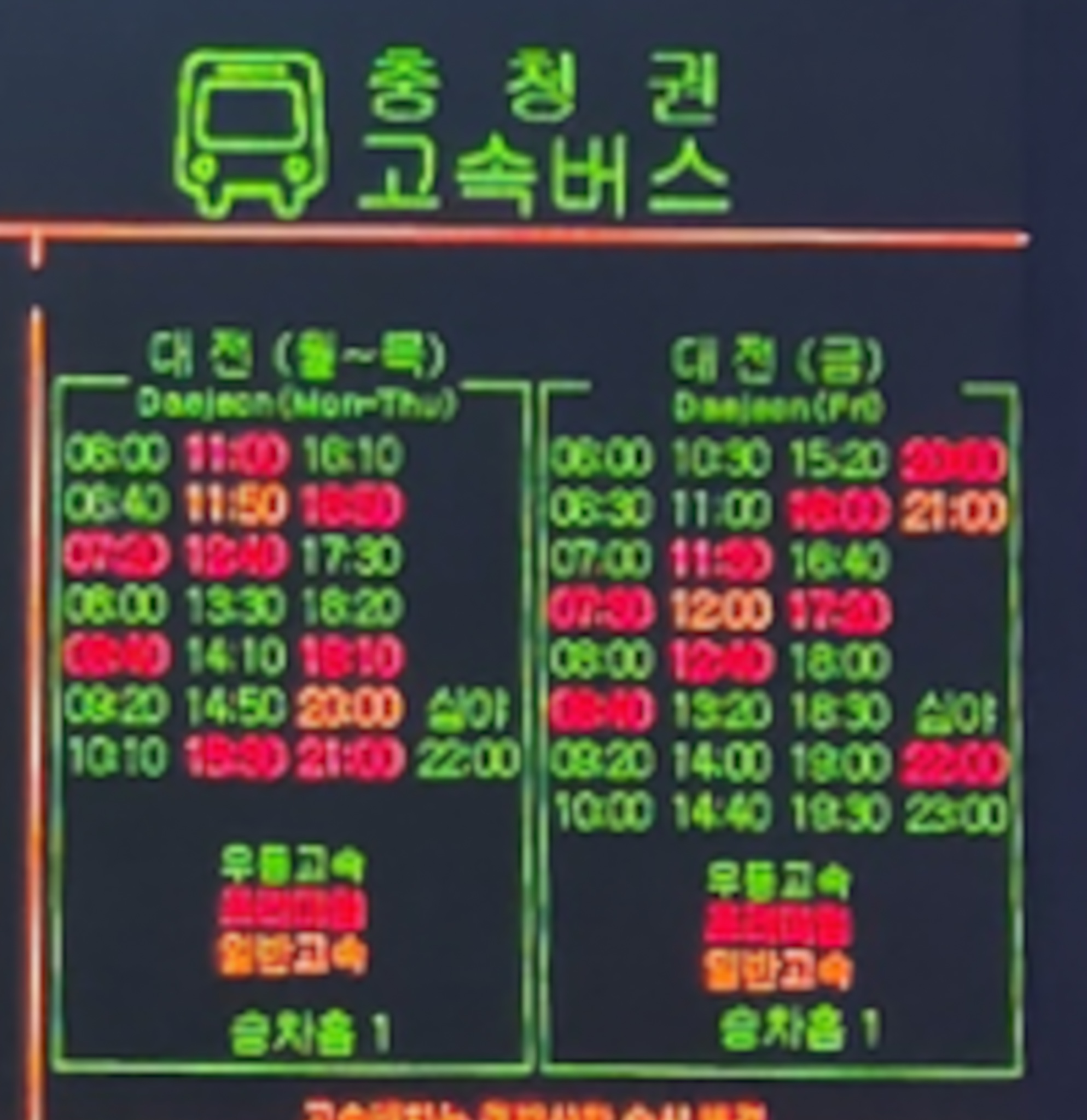 인천버스터미널-시간표-충청권3