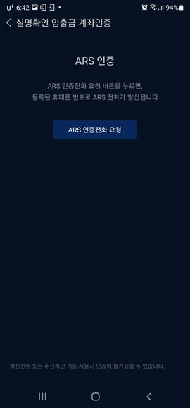 ARS 인증