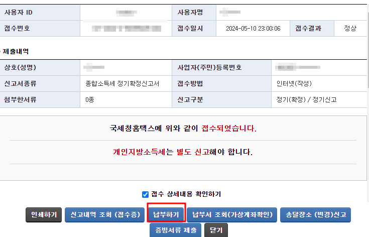 종합소득세 신고방법