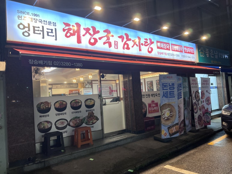 Eongteorihaejangguk 2