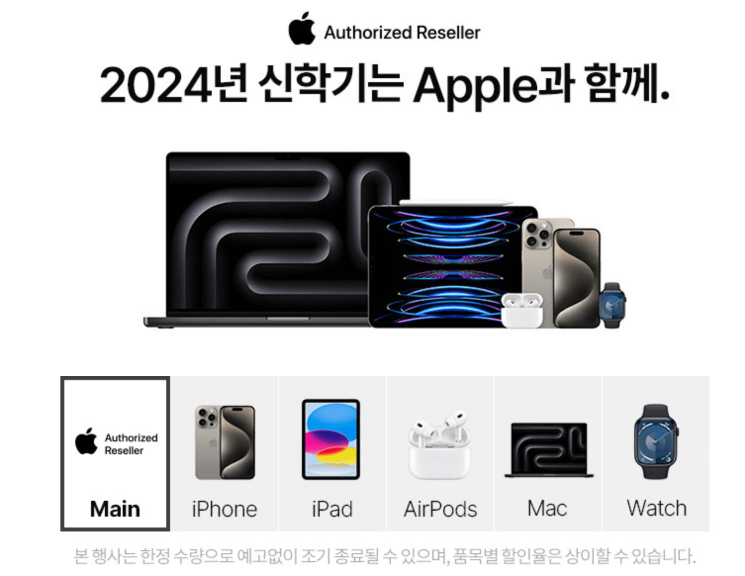 2024-신학기-애플-기기-할인-행사-바로가기-링크