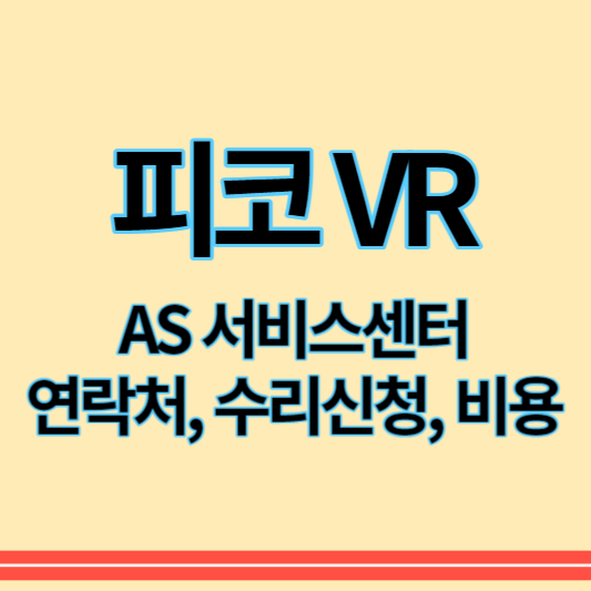 피코VR_as_썸네일