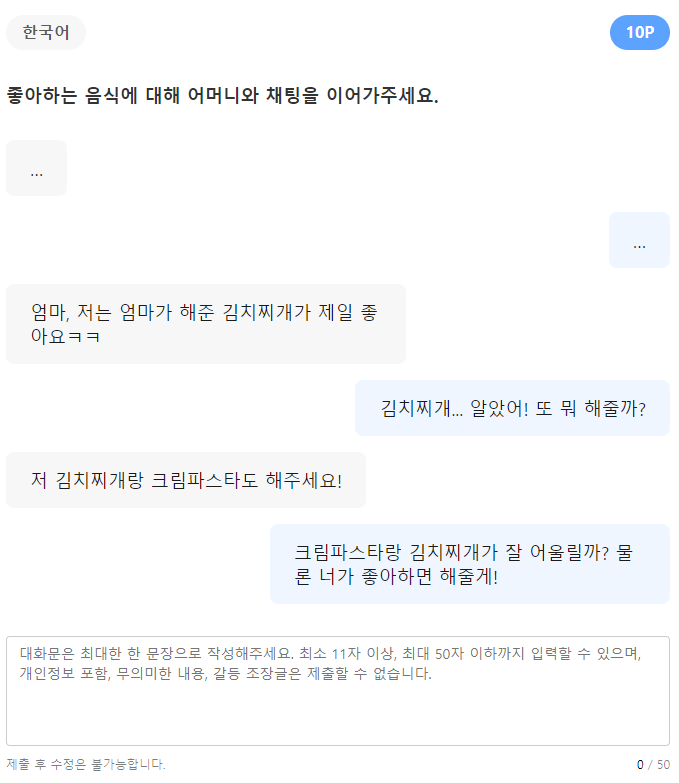 Flitto에서 자연스러운 대화내용을 입력하여 포인트 얻기