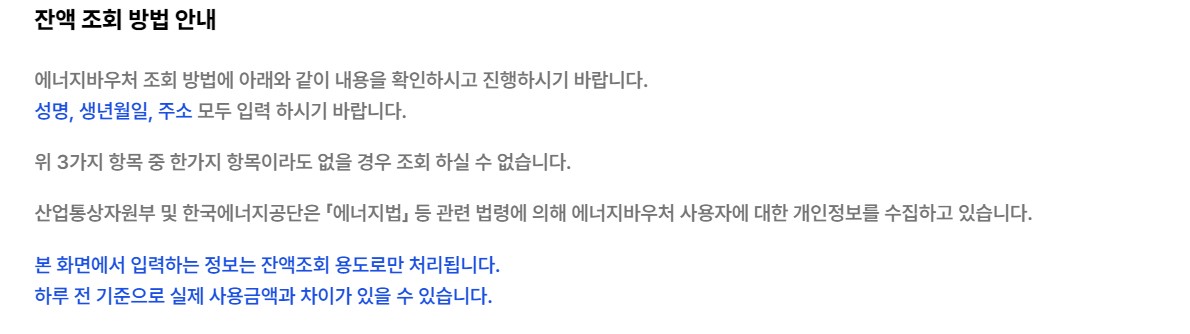 에너지 바우처 잔액조회 확인